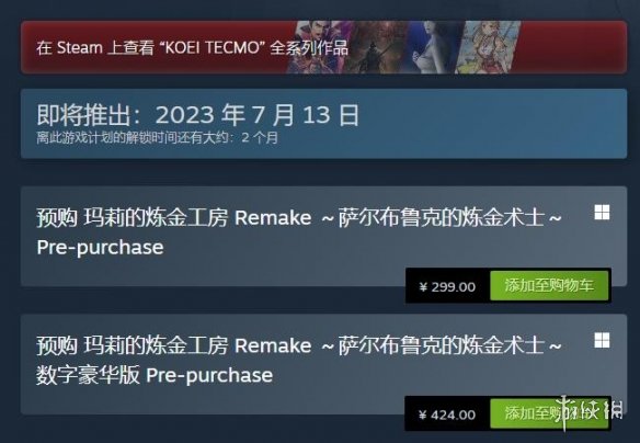 《玛莉的炼金工房Remake》Steam开启预购！可得特典