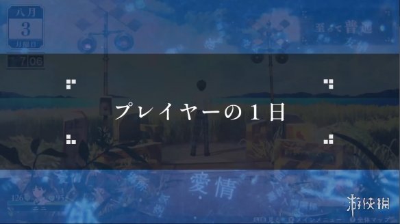 RPG新作《循环8：降神》中文系统介绍“玩家的一天”