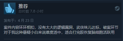 武侠逆转裁判？国产悬疑《墨影侠踪》Steam特别好评