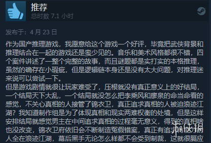 武侠逆转裁判？国产悬疑《墨影侠踪》Steam特别好评