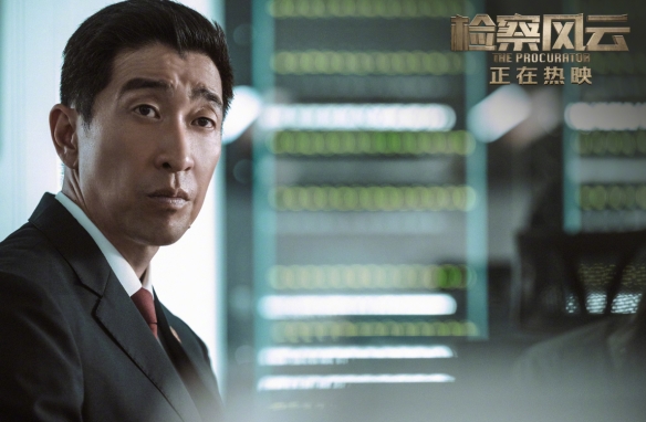 电影《检察风云》曝新剧照：今日上映！王丽坤等主演