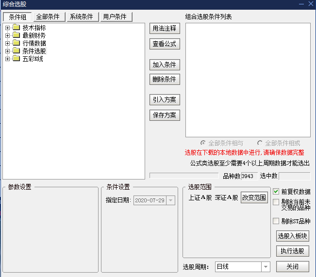 通达信默认的条件选股公式怎么用