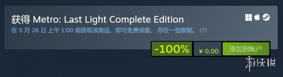 游侠晚报：Steam《地铁最后曙光》免费 堕落之主实机