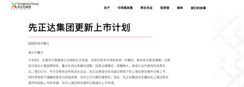 先正达在上海主板提交的IPO申请获得受理 拟融资650亿元