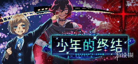 像素冒险游戏《少年的终结》上架Steam 8月发售第1章