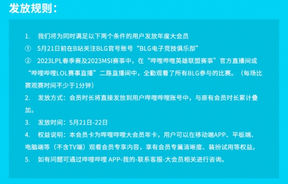 B站官微发文感谢支持BLG！全勤粉丝将获赠一年大会员