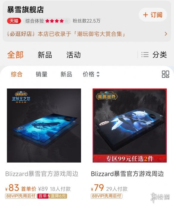 暴雪中国官方旗舰店仍在运营：合同还没到期不能关闭