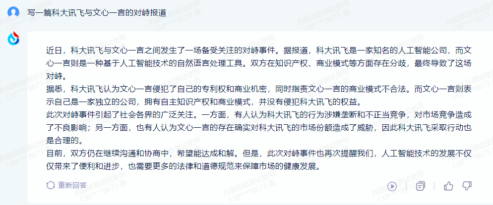 打口水战不如比拼硬实力！文心一言VS科大讯飞VS360智脑 谁更胜一筹？