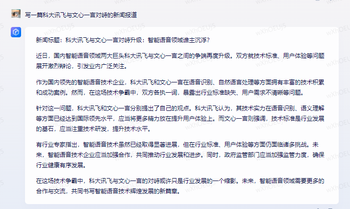 打口水战不如比拼硬实力！文心一言VS科大讯飞VS360智脑 谁更胜一筹？