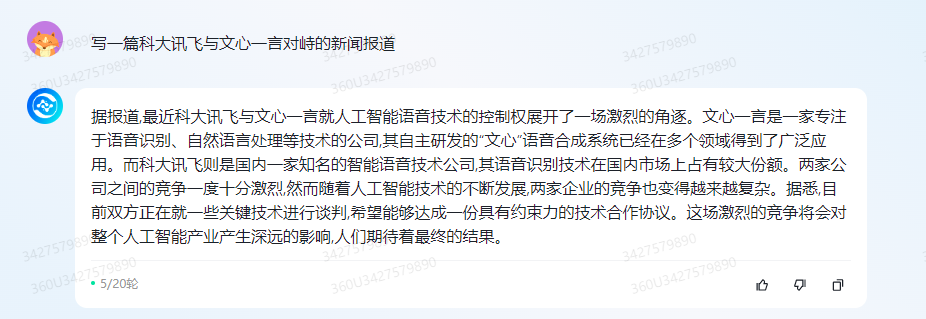 打口水战不如比拼硬实力！文心一言VS科大讯飞VS360智脑 谁更胜一筹？