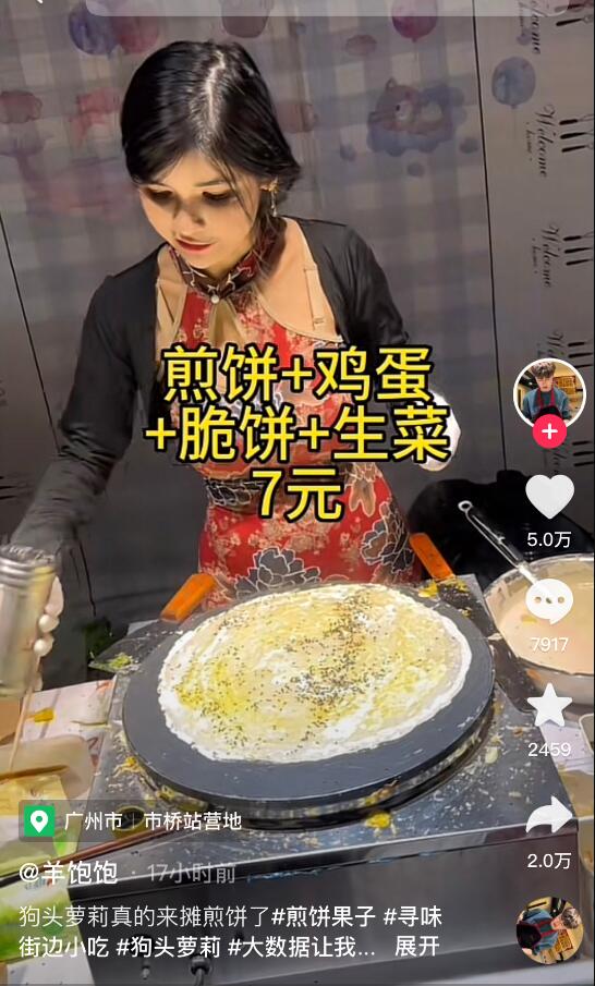 百万美女网红“狗头萝莉”卖煎饼被当面辱骂 持续2小时