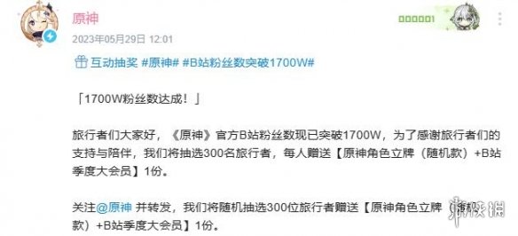 《原神》微博粉丝数破900万！B站粉丝数破1700万！