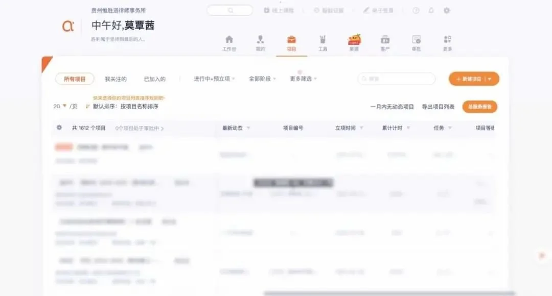 Alpha系统律所管理和项目协作功能，解决了这家律所的痛点