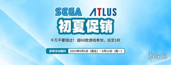 世嘉初夏促销：PlayStation超60款游戏参加 低至1折！