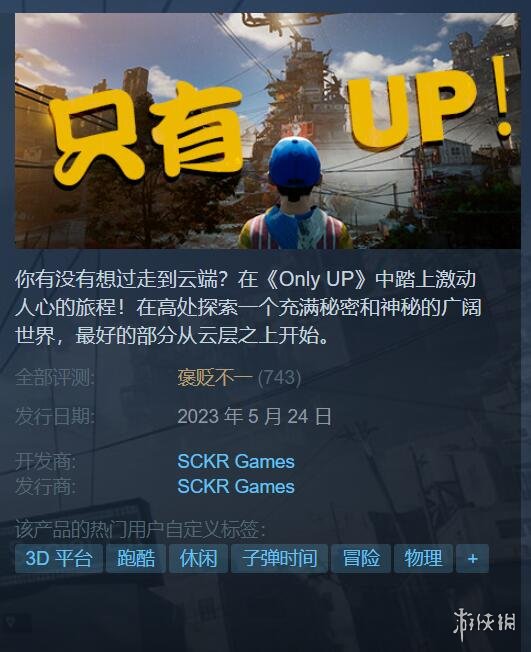 《Only Up》官方分享中国玩家速通纪录!新增通关成就