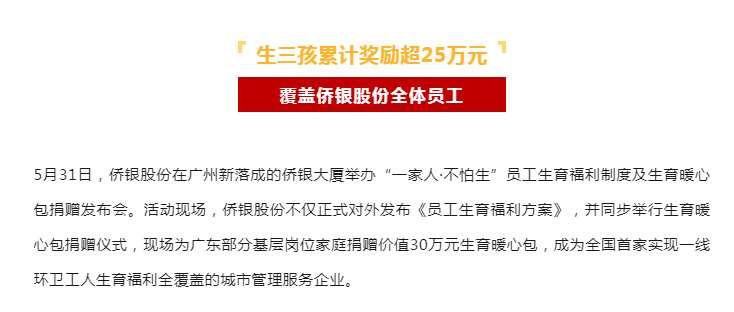 一次性奖10万 最高超25万！一上市公司出手鼓励生娃