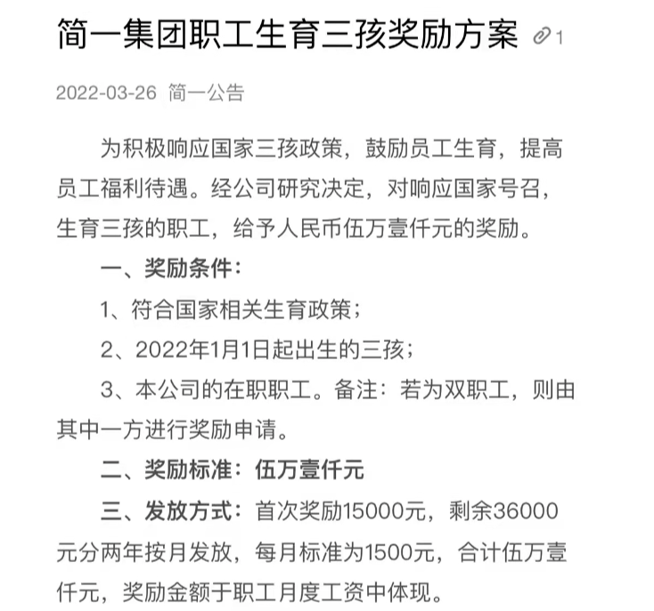 一次性奖10万 最高超25万！一上市公司出手鼓励生娃