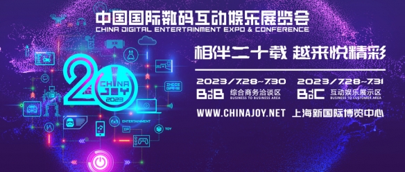上海霓诺网络科技有限公司2023 ChinaJoy BTOC展区再续精彩