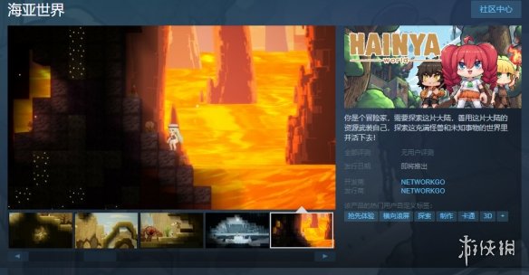 2D横版动作冒险《海亚世界》上架Steam！支持中文