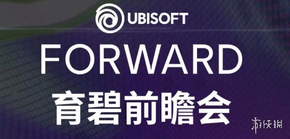 观看育碧前瞻直播可领取《刺客信条：幻景》等游戏道具