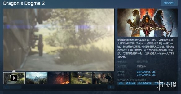 《龙之信条2》上架Steam 发售日未公开 暂不支持中文