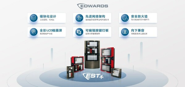 爱德华Edwards发布新品EST4 打造大型生命与财产安全保护平台