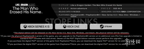官网显示《如龙7外传》仅限索尼PS平台才有实体版！