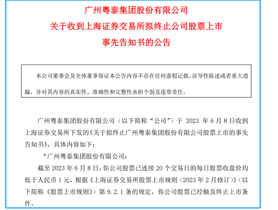 又一家房企退市！13万股民难眠！