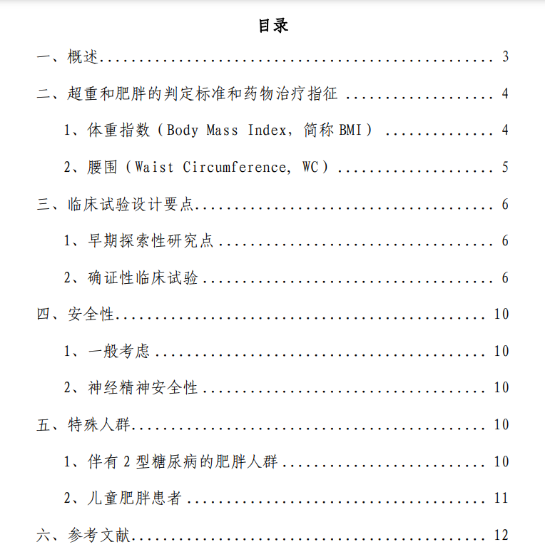 减肥神药调查：肥胖人群超2亿 批准减肥药仅1款！合规减肥药为何这么少