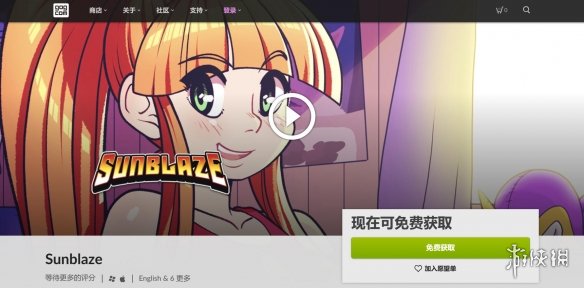 GOG免费领《Sunblaze》：退休超级英雄女儿的冒险!