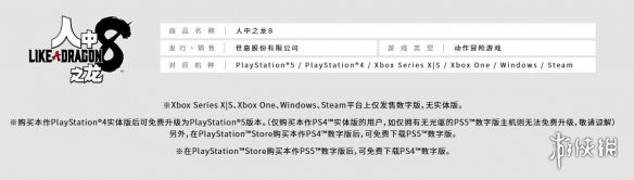 《如龙8》仅在PS平台发行实体光盘 PS4版可免费升级