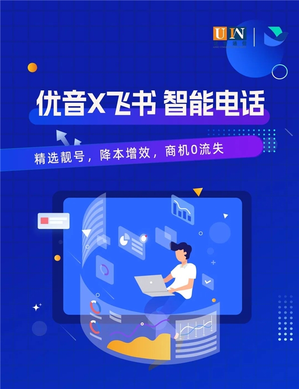 继钉钉之后，优音通信与飞书达成生态合作，帮客户实现数智升级