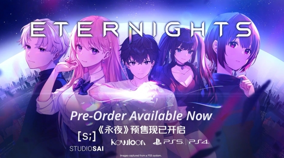 9月21日与动作游戏《永夜Eternights》相遇 寻爱于末日之中