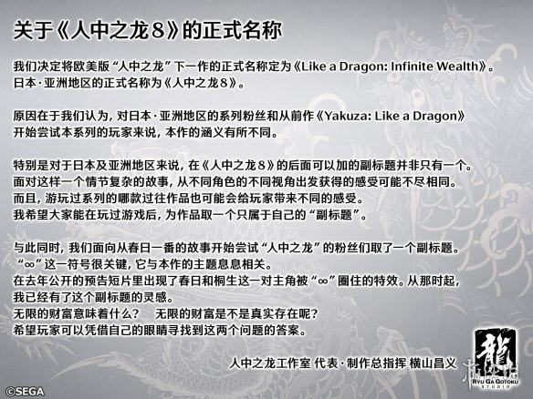 《如龙8》取消副标题：因为故事复杂并且双主角叙事