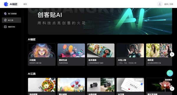 创客贴：AI引领，畅享未来创意设计的无限可能