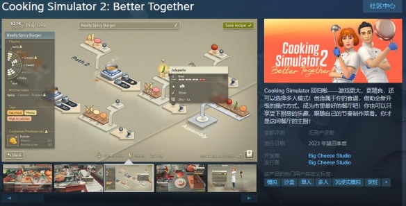 模拟经营游戏续作《料理模拟器2》上架Steam！带简中