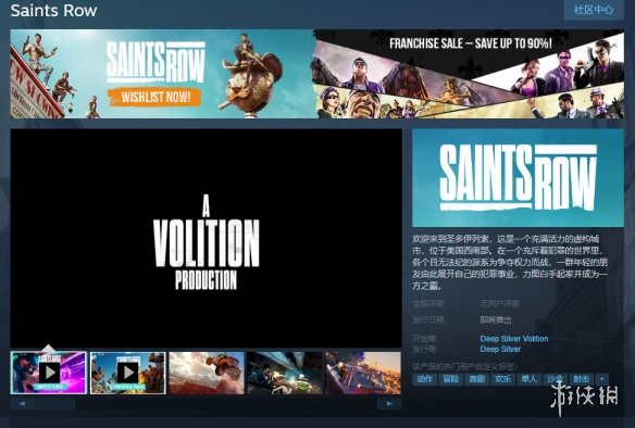 《黑道圣徒：重启版》上架Steam！或将于8月发售