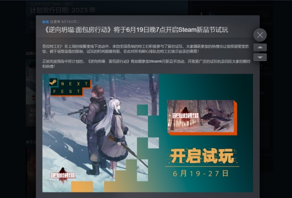 Steam新品节《逆向坍塌：面包房行动》今晚7点开放试玩