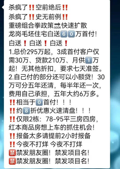 “零首付”、买房送房 房企为回笼资金开启花式卖房