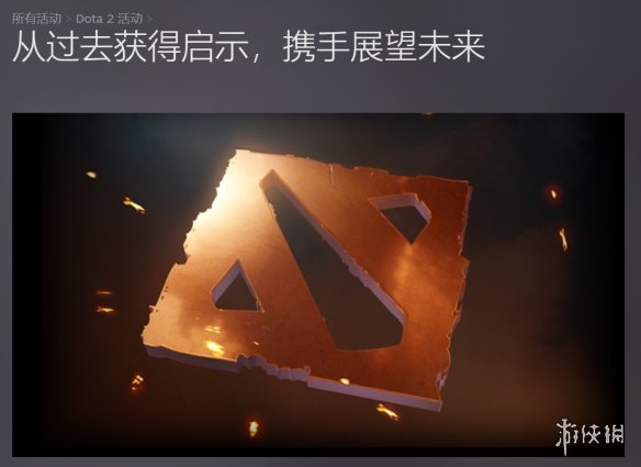 《Dota2》将迎来十周年！V社分享未来更新计划！