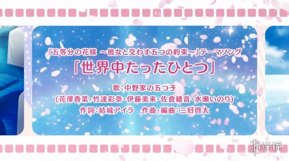 《五等分的花嫁：与她许下的五个约定》OP公开！