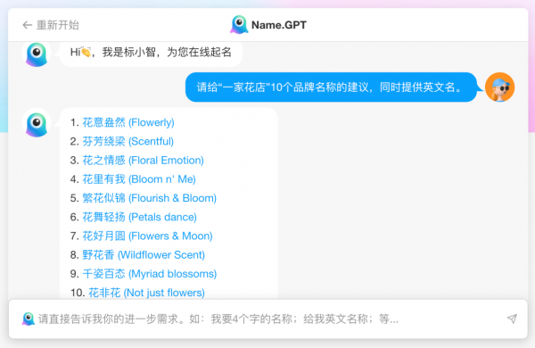 标小智LOGO推出AI公司起名生成器 - Name.GPT