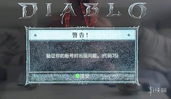 《暗黑4》遭遇大规模DDOS攻击！玩家无法登陆游戏