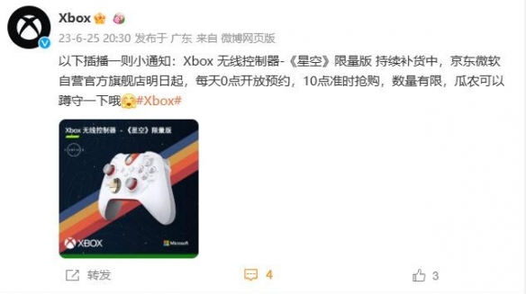 《星空》限量版Xbox手柄补货中！京东自营每天10点开抢