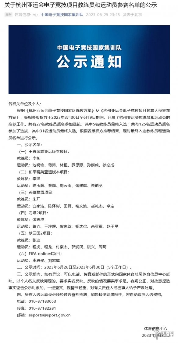 游侠晚报：亚运电竞参赛名单公布 《暗黑4》将停机维护