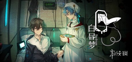 剧情心理恐怖游戏《白昼梦 · 心象病院》上架Steam