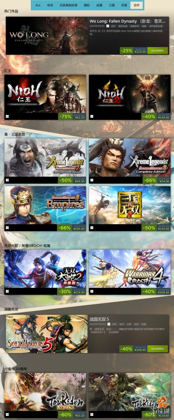 光荣特库摩Steam夏日特卖 《卧龙》等多款游戏新史低