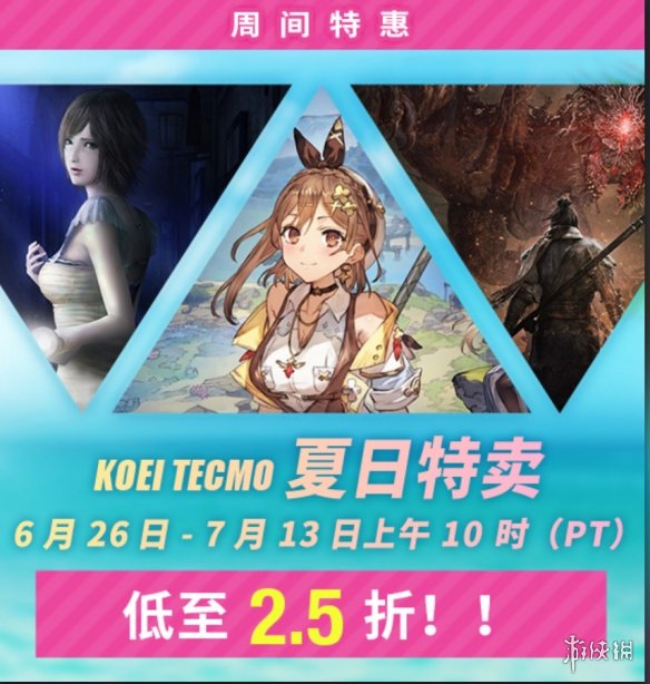 光荣特库摩Steam夏日特卖 《卧龙》等多款游戏新史低