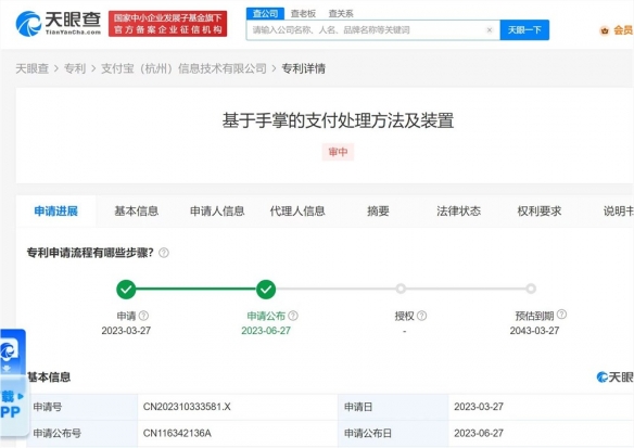 支付宝新“支付”专利公布 可用手机后置摄像头刷掌