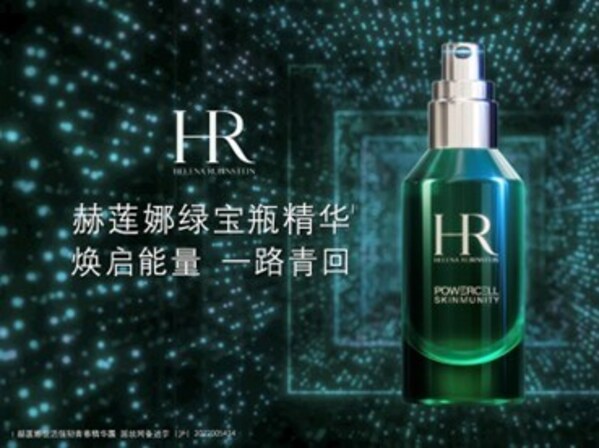 HR赫莲娜绿宝瓶和能量伙伴特斯拉一起 焕启能量 一路青回